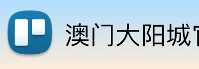 澳门大阳城官网首页 Logo