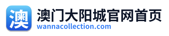 澳门大阳城官网首页